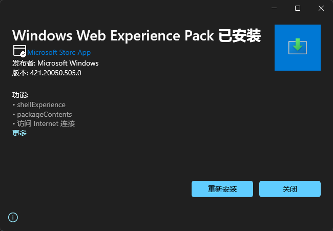 Windows Web体验包0