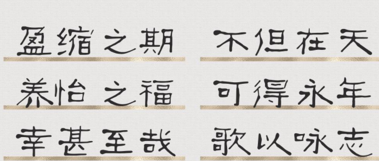 方正古隶简体免费版2