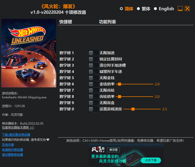 风火轮释放十项修改器风灵月影版1