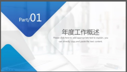 职场人物背景的蓝色商务风个人年终总结PPT1