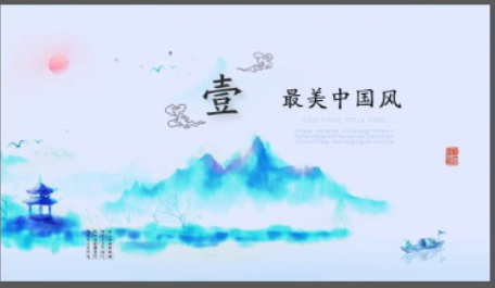 精美蓝色水墨中国风PPT模板1