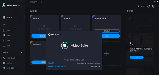 Movavi Video Suite 2021(视频剪辑软件)0