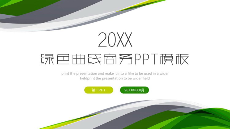 简约绿色抽象曲线背景商务演示PPT模板