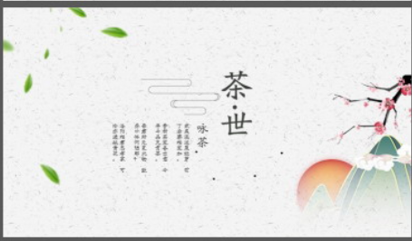 简约中国风禅茶一味PPT模板1