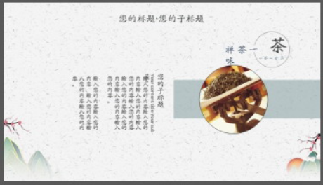 简约中国风禅茶一味PPT模板3