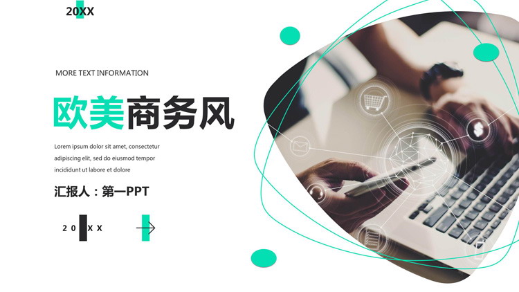 简约欧美风商务办公PPT模板