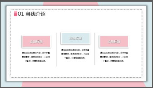 简约清新蓝粉配色个人简历PPT模板1