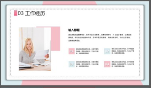 简约清新蓝粉配色个人简历PPT模板3