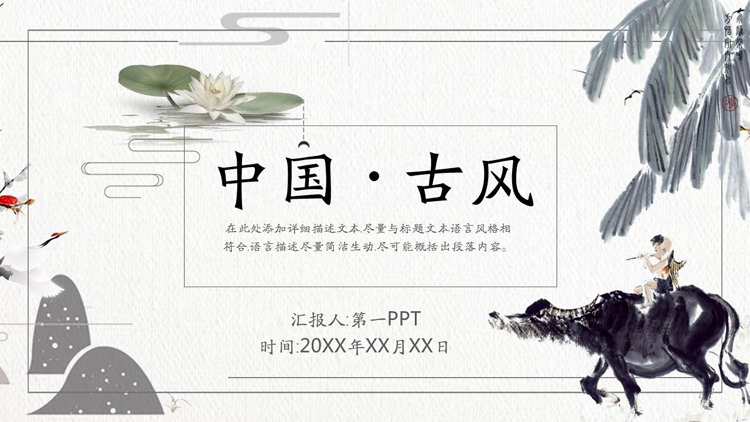 水墨牧童背景的古典中国风PPT模板