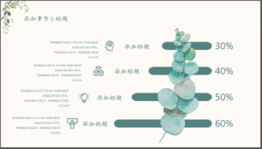 绿色清新水彩叶子教学说课PPT模板1