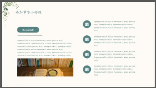 绿色清新水彩叶子教学说课PPT模板2