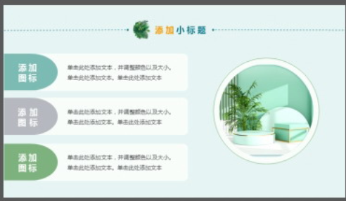 清新绿色水彩叶子背景教学说课PPT模板3