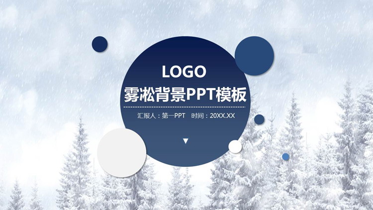 雾凇背景的雪景主题PPT模板