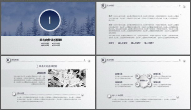 雾凇背景的雪景主题PPT模板1