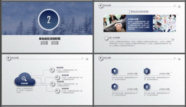 雾凇背景的雪景主题PPT模板2