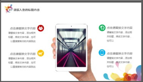 简约彩色时尚矢量风PPT模板1