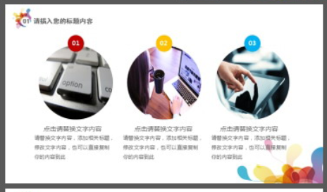 简约彩色时尚矢量风PPT模板2