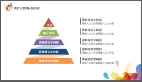 简约彩色时尚矢量风PPT模板3