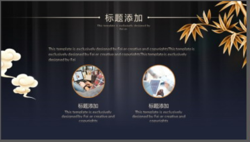 精致黑金中国风项目策划PPT模板2