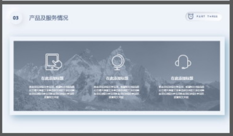 高端商务创业融资计划书PPT模板3