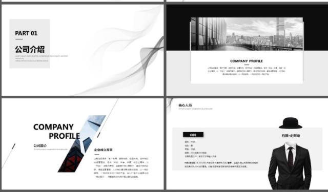 黑色极简抽象曲线背景商业计划书PPT模板1