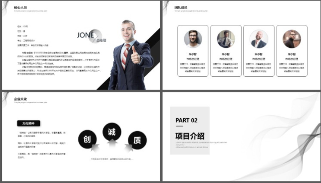 黑色极简抽象曲线背景商业计划书PPT模板2