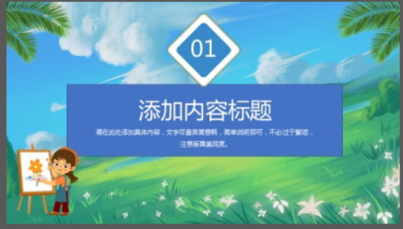 油画自然风景背景的八月主题PPT模板1