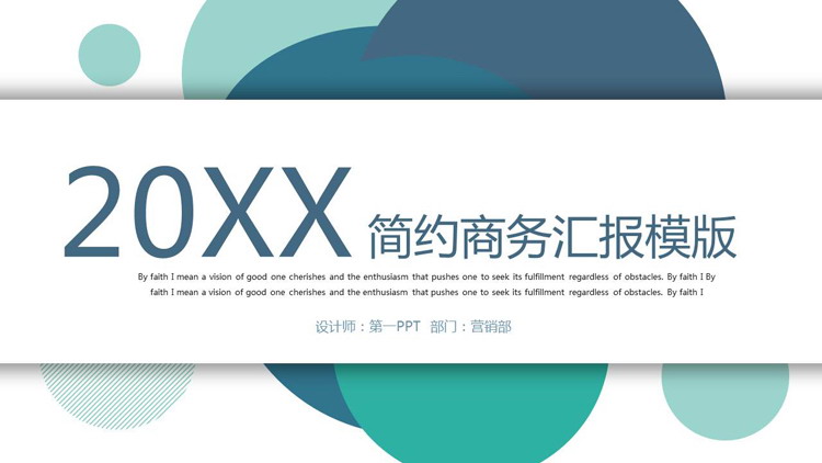 简约绿色圆点背景的通用商务汇报PPT模板