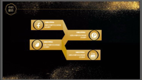 黑金粒子风商务汇报PPT模板3