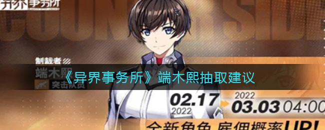 异界事务所端木熙怎么抽取