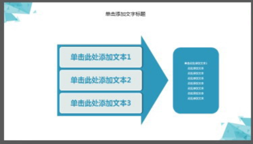 简约蓝色多边形商务演示PPT模板2