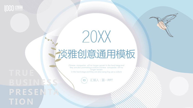 淡雅创意蓝灰圆点背景PPT模板