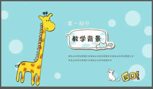 可爱卡通小动物背景的幼儿园PPT课件模板0