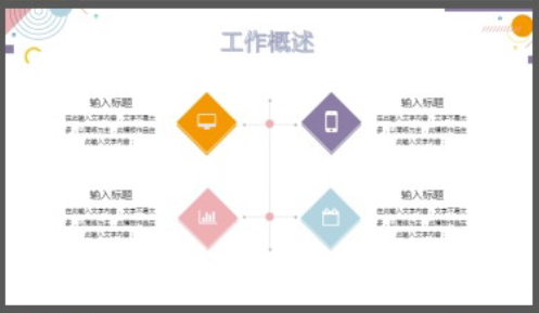 时尚孟菲斯风格的季度工作总结PPT模板1