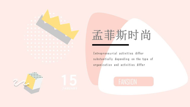 粉色时尚孟菲斯风格PPT模板