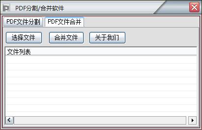 PDF分割合并软件0