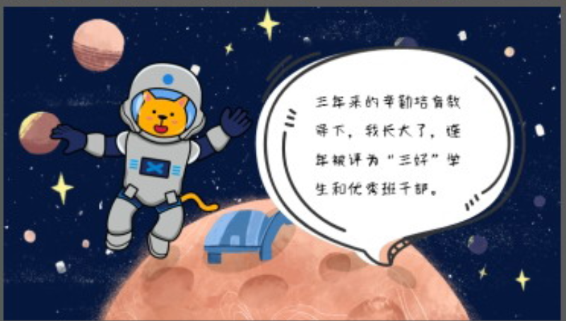 卡通太空背景小学班干部竞选自我介绍PPT模板1