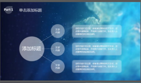 蓝色简约星空背景iOS风格PPT模板1