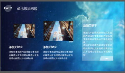 蓝色简约星空背景iOS风格PPT模板2