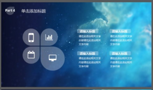 蓝色简约星空背景iOS风格PPT模板3