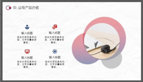 简约时尚红色渐变背景公司介绍PPT模板2