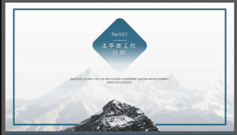 大气简约雪山背景的季度工作总结汇报PPT模板1