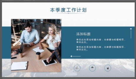 大气简约雪山背景的季度工作总结汇报PPT模板2