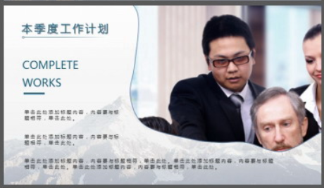 大气简约雪山背景的季度工作总结汇报PPT模板3