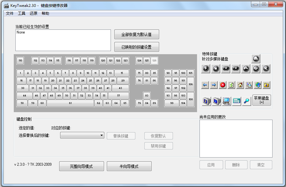键盘按键修改工具0