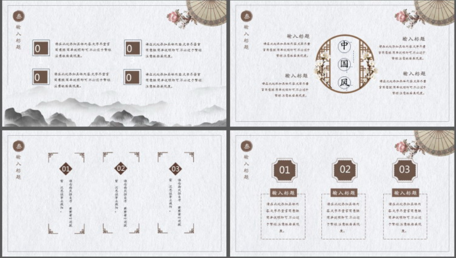 水墨群山花卉雨伞背景的古典中国风PPT模板2