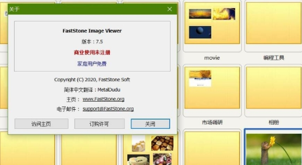 FastStone Image Viewer(附注册码)0