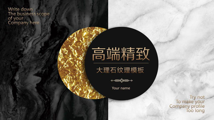 黑白大理石纹理的商务PPT模板
