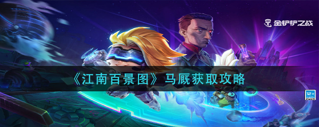 金铲铲之战霓虹之夜泽丽阵容怎么玩