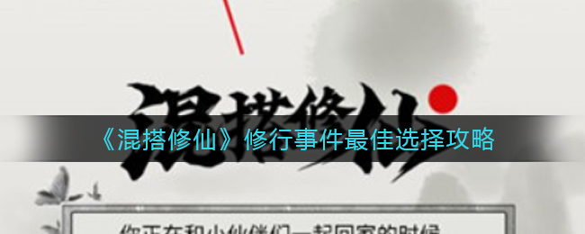 混搭修仙好友联机怎么玩